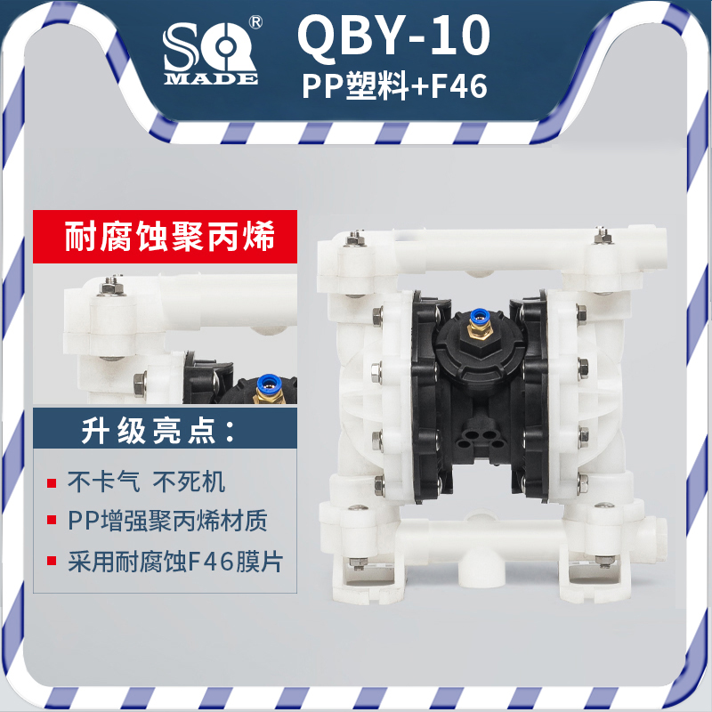 塑料氣動隔膜泵