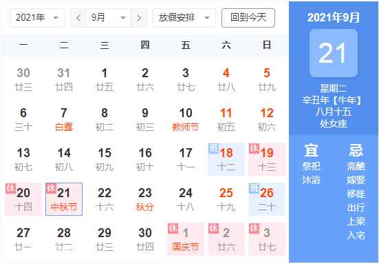 中秋放假3天需調休